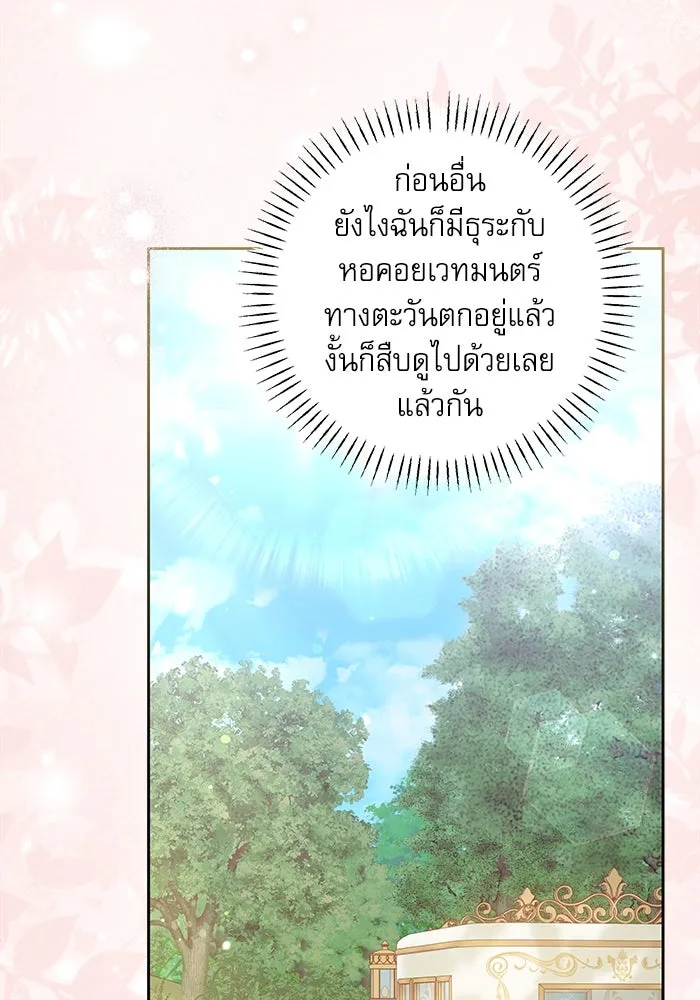ครอบครัวตัวร้ายปล่อยฉันไปเถอะ ตอนที่ 24 รูปที่ 37
