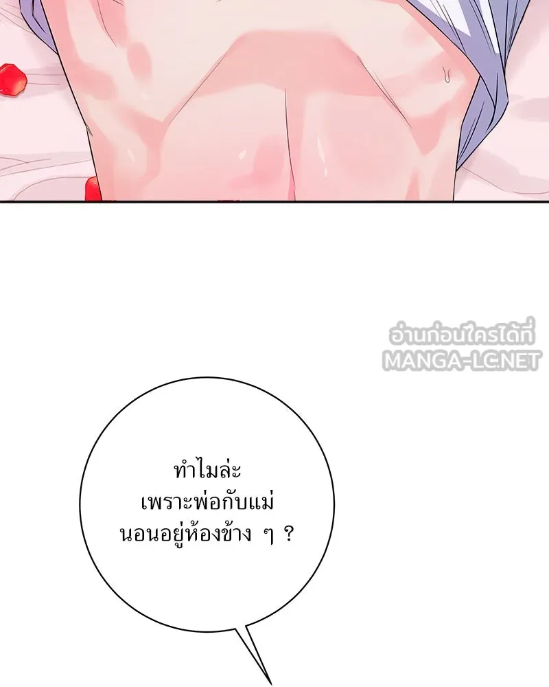 แด่ความเกลียดชัง ตอนที่ ตอนพิเศษ 1 รูปที่ 81