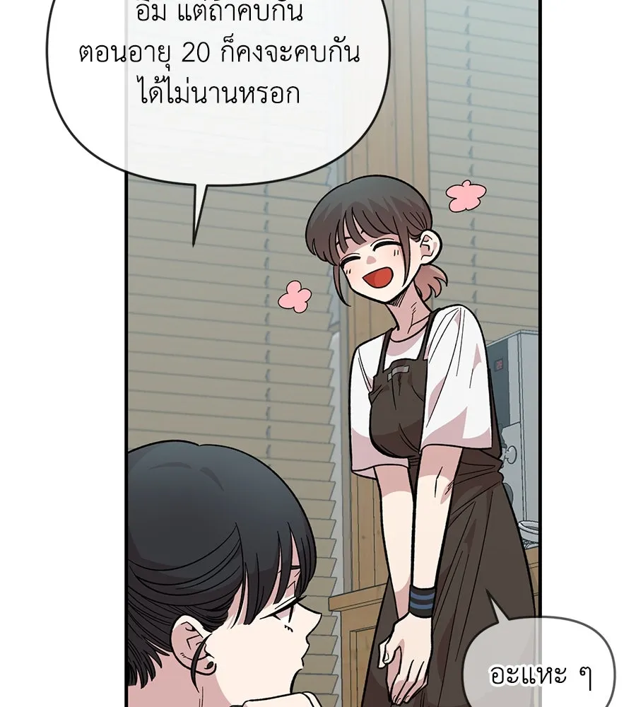 เพื่อนกันมันส์เกิน ตอนที่ 27 รูปที่ 47