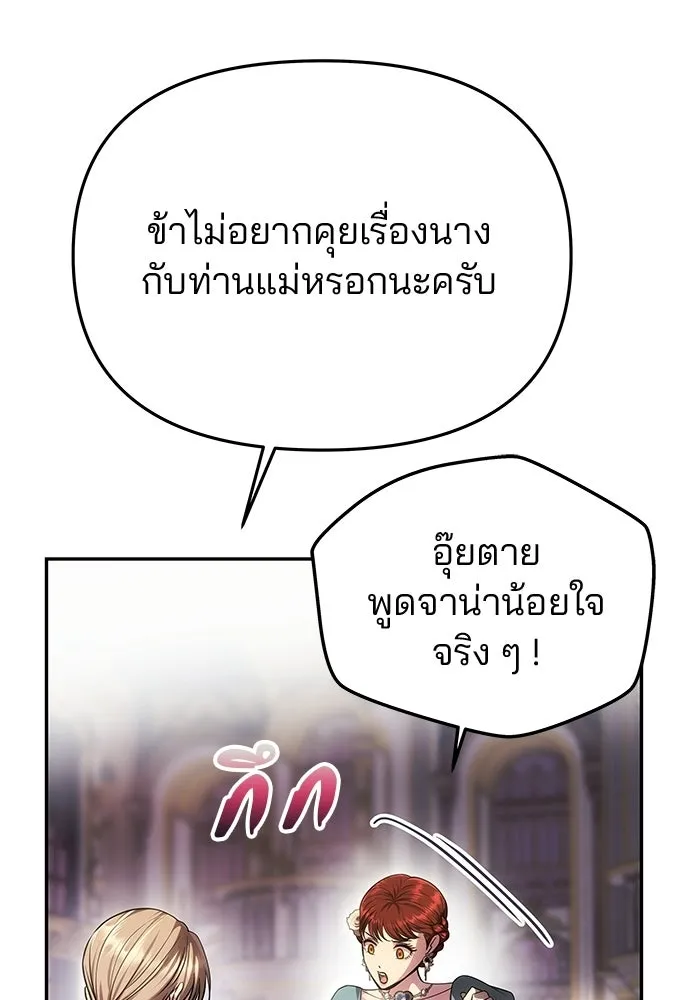 เกมรักจับสามี ตอนที่ 88 รูปที่ 76