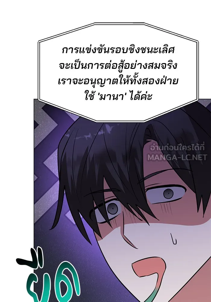 อะคาเดมีนี้เห็นทีจะเจ๊ง ตอนที่ 76 รูปที่ 90
