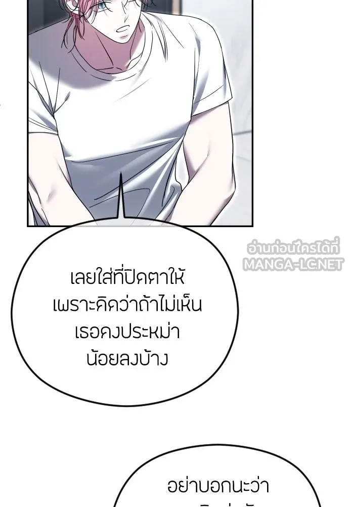 วิธีหนีตายจากนิยายโรคจิต ตอนที่ 80 รูปที่ 96