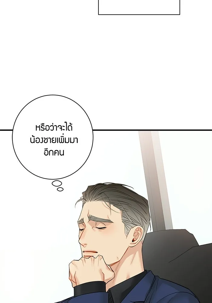 Good Gosh Daddy ตอนที่ 29 เก็บไว้ในใจ รูปที่ 23