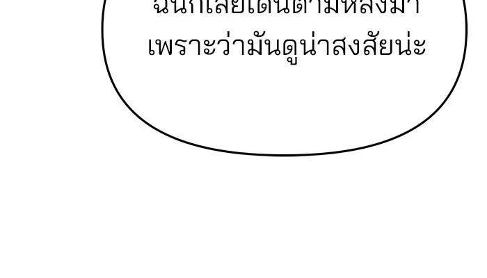 เลวฟาดเลว ตอนที่ 39 รูปที่ 152