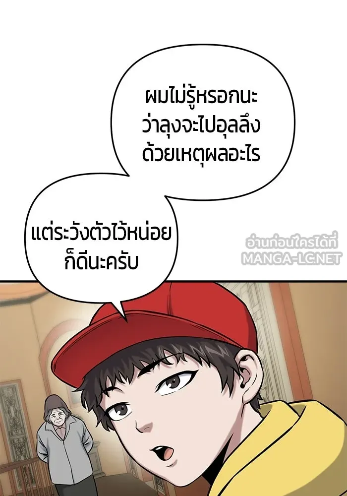 นักออกแบบเขาวงกตระดับชาติ ตอนที่ 14 รูปที่ 93