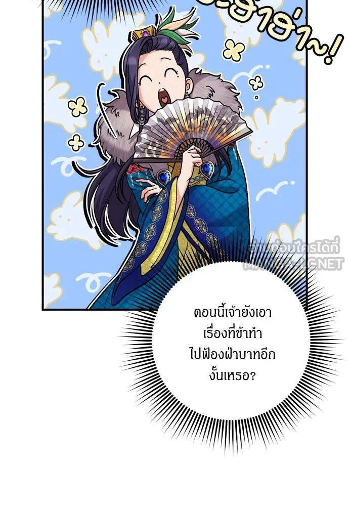 ข้าเนี่ยนะเป็นพระสนม ตอนที่ 22 เจ้าคือก้อนต๊อกหรือจักรพรรดิกั รูปที่ 129