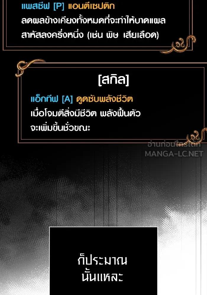 เอาชีวิตรอดในเกมฉบับคนเถื่อน ตอนที่ 27 รูปที่ 120
