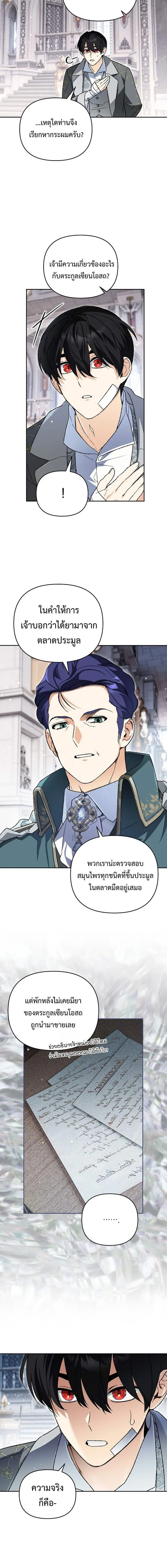 I Became the Genius Bastard of a Noble Dark Clan เก_ดใหม_เป_นอ_จฉร_ยะจอมเสเพลแห_งตระก_ลม_ด ตอนที่ ตอนที่ 43 รูปที่ 12