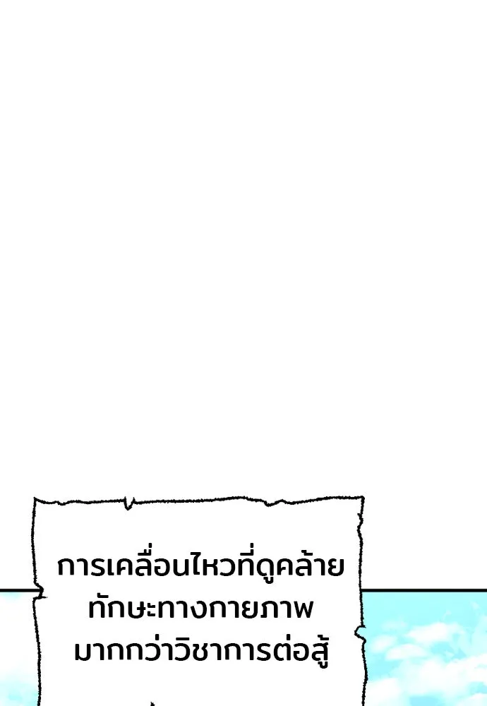 เส้นทางสู่เทพมาร ตอนที่ 28 รูปที่ 137
