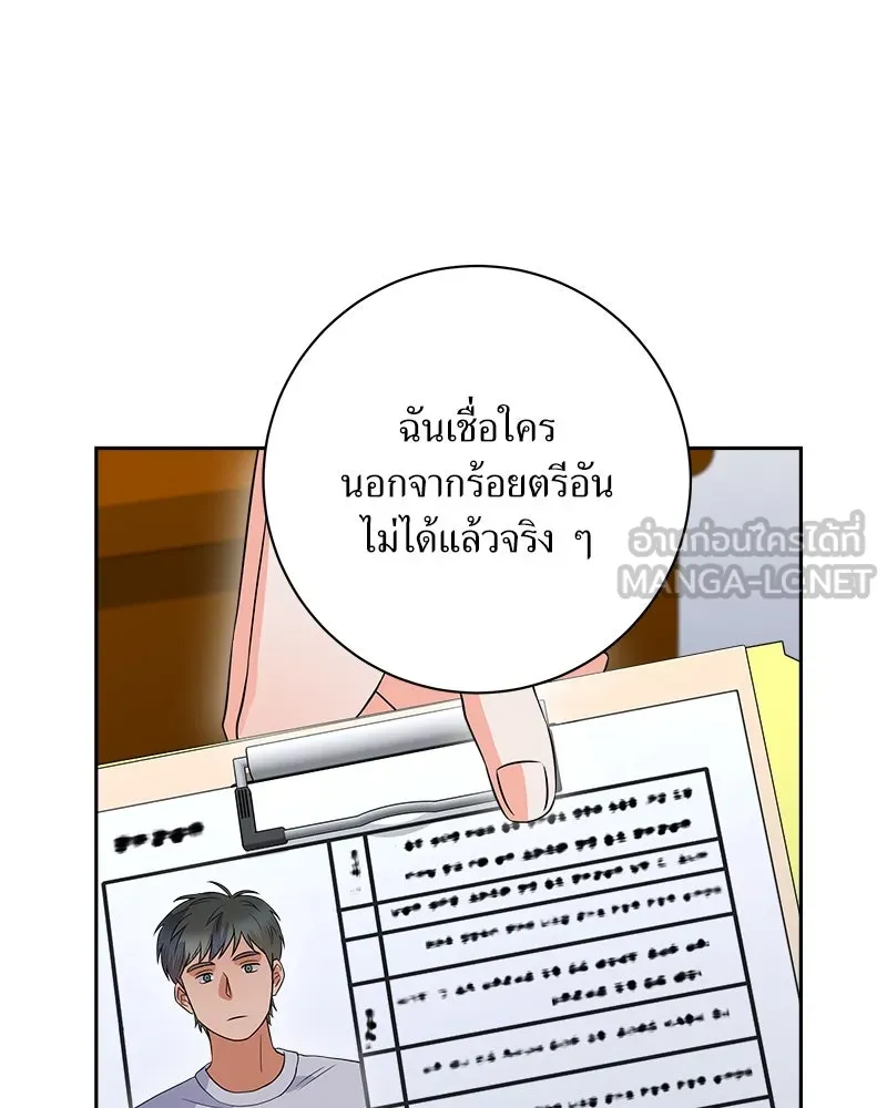 แด่ความเกลียดชัง ตอนที่ 17 รูปที่ 99