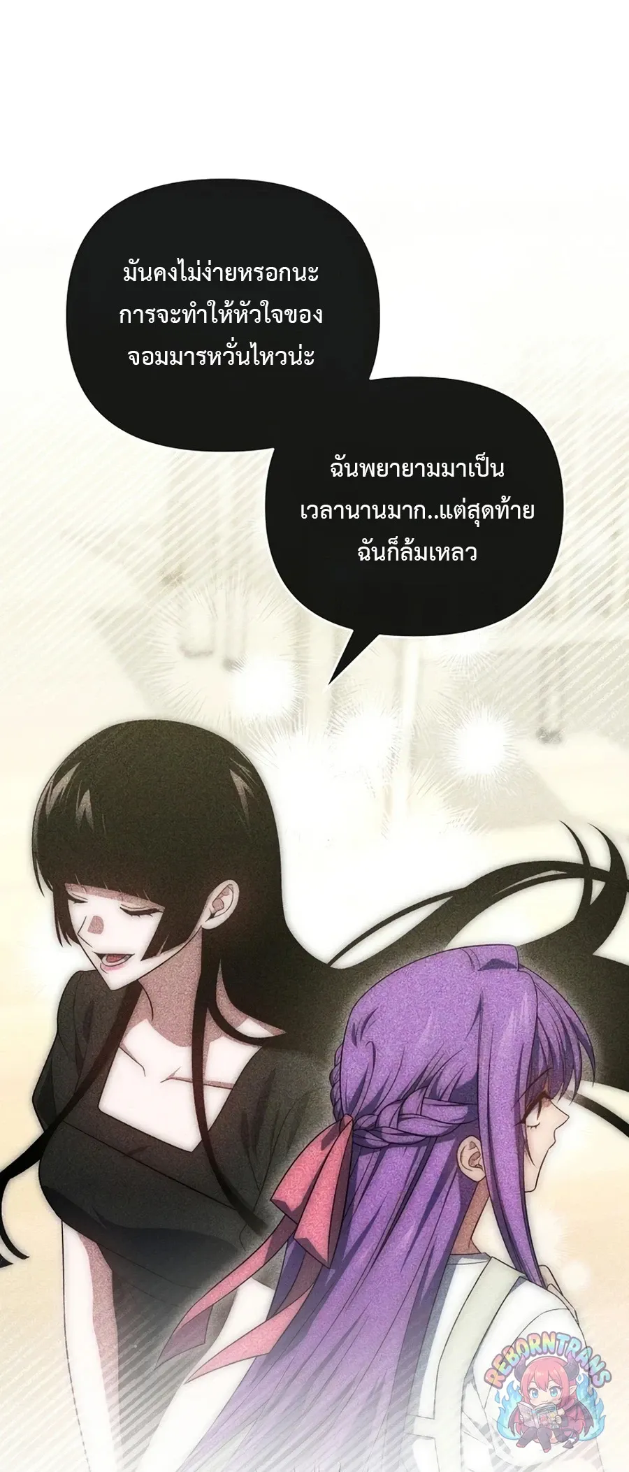 Player Who Returned 10_000 Years Later เพลเยอร_ผ_กล_บมาในรอบหม_นป_ ตอนที่ ตอนที่ 154 รูปที่ 98