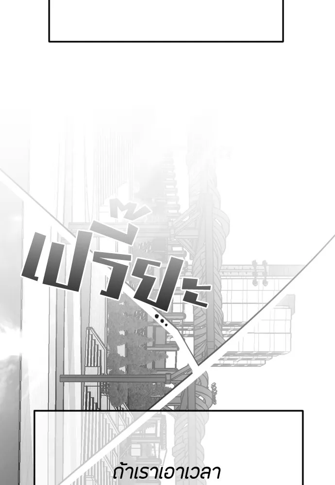 วิธีหนีตายจากนิยายโรคจิต ตอนที่ 93 รูปที่ 44