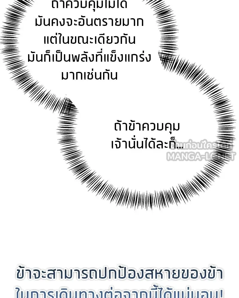 สุดยอดเทรนเนอร์แห่งยุทธภพ ตอนที่ 87 นึกว่าจะกลายเป็นพวกรอยเดอร์ไปซ รูปที่ 141