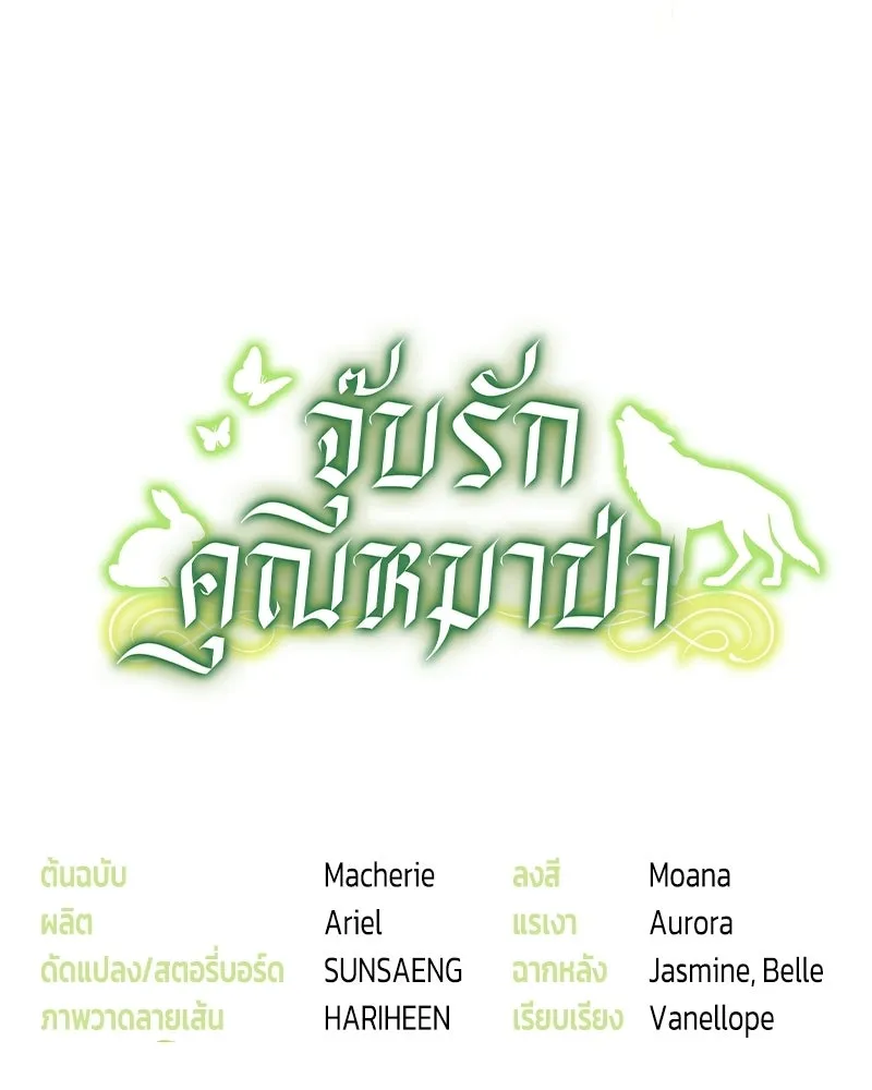 จุ๊บรัก คุณหมาป่า ตอนที่ 6 รูปที่ 149