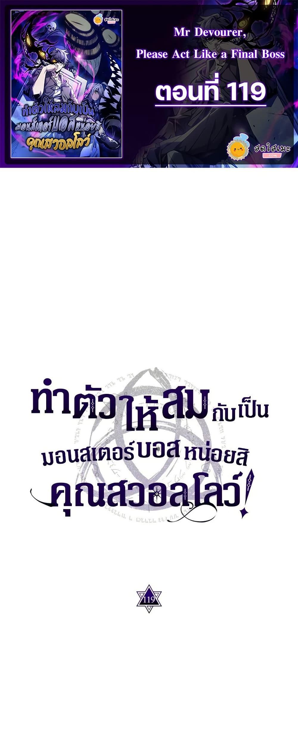 Manga-lc-com อ่านมังงะ อ่านการ์ตูน ออนไลน์ ฟรี Mr Devourer, Please Act Like a Final Boss ตอนที่ 1 2 3 4 5 6 7 8 9 10 11 12 13 14 ฟรี ไม่มีโฆษณา Manga-lc - อ่าน มังงะ อ่าน การ์ตูน ออนไลน์ อ่านมังงะ ฟรี