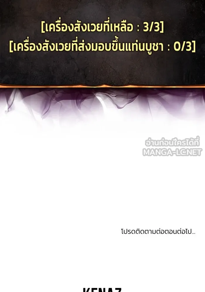 การกลับมาของทรราชวันสิ้นโลก ตอนที่ 28 รูปที่ 156