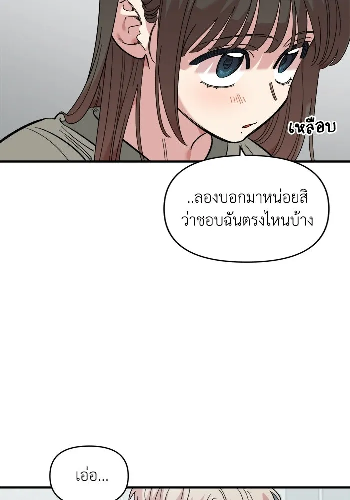 เพื่อนกันมันส์เกิน ตอนที่ 77 รูปที่ 91