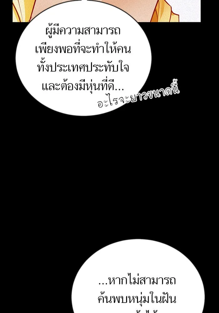 บุตรีดยุกขอไม่แต่งงานbrกับหนุ่มในฝัน ตอนที่ 6 รูปที่ 32