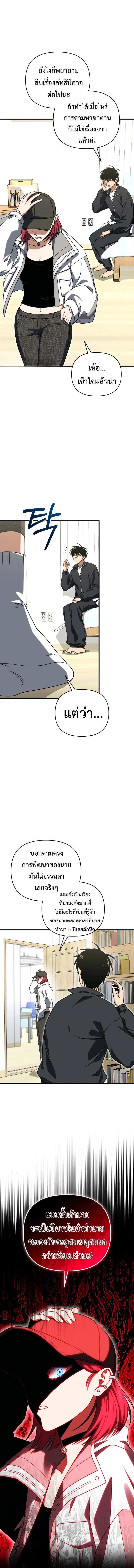 Player Who Returned 10_000 Years Later เพลเยอร_ผ_กล_บมาในรอบหม_นป_ ตอนที่ ตอนที่ 110 รูปที่ 10