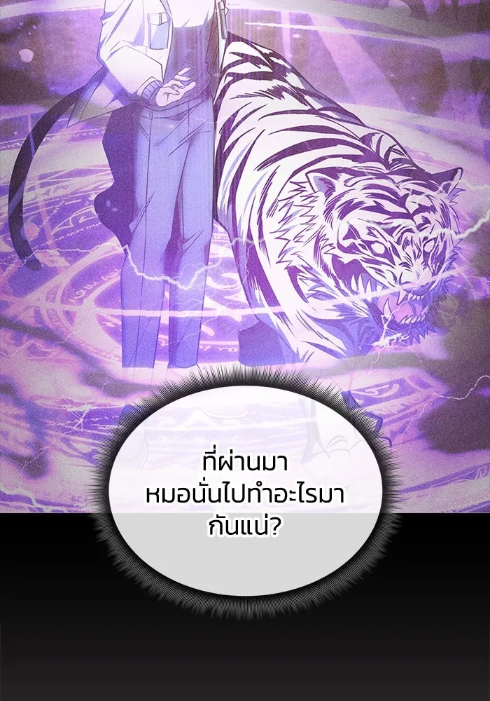 ฮีลเลอร์ตัวพ่อขอฟาดเรียบ ตอนที่ 25 รูปที่ 32