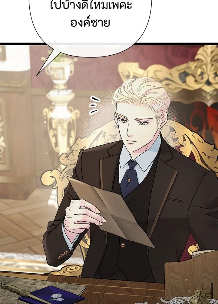 องค์ชายผู้อื้อฉาว ตอนที่ 89 รูปที่ 55