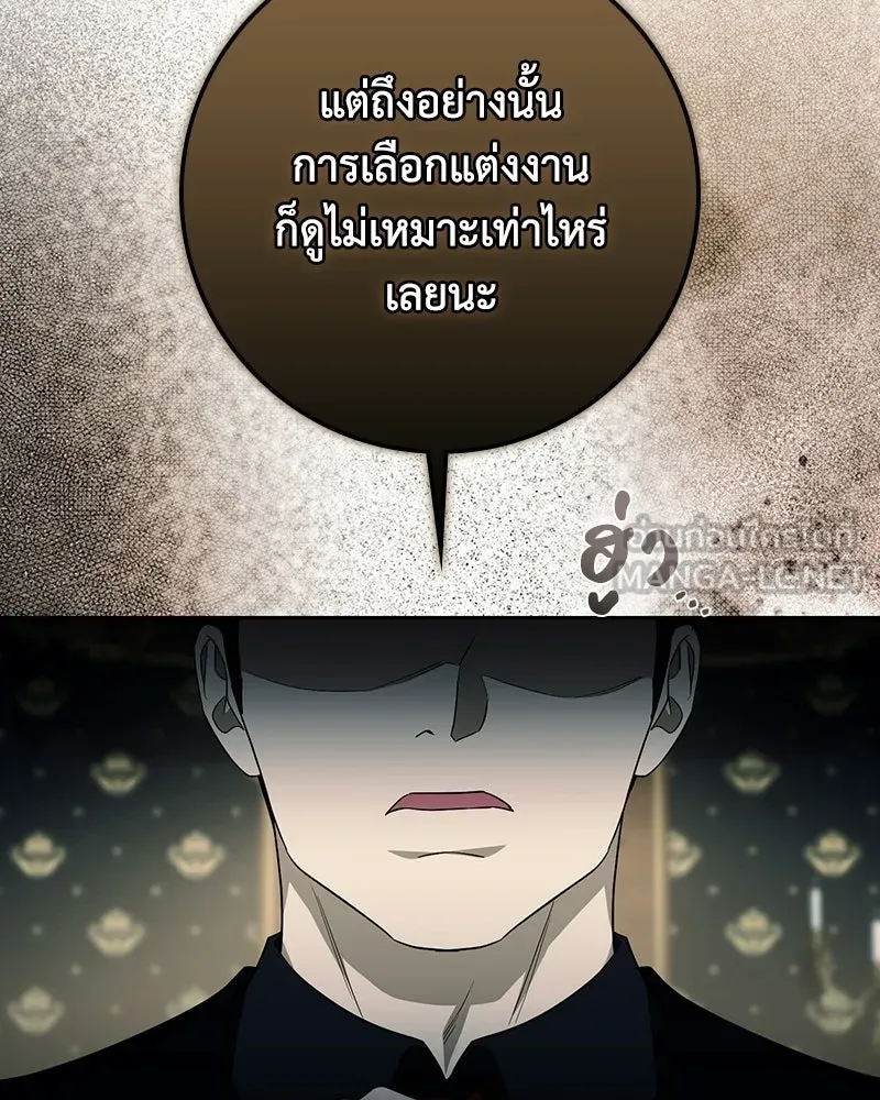 ดัชเชสเชลย ตอนที่ 63 รูปที่ 126