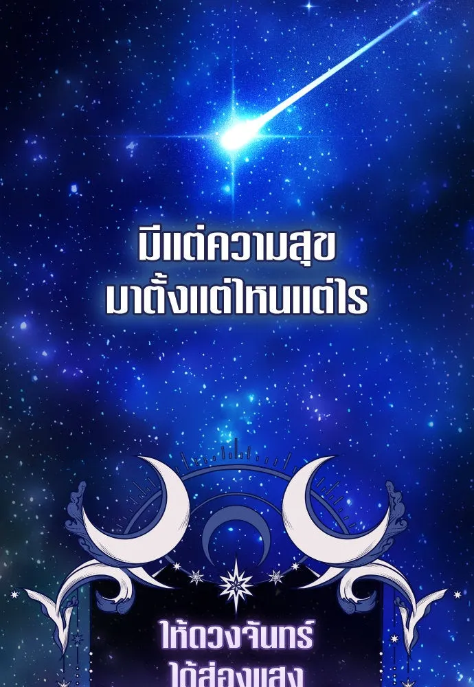 ชิงชีวิตพลิกลิขิตชะตา ตอนที่ 233. ช่วงเวลาของสุนัขกับหมาป่า(1) รูปที่ 55