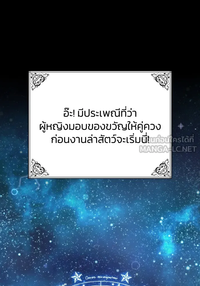 ทำแบบนี้ไม่ได้เพคะ องค์ชาย ตอนที่ 49 รูปที่ 54