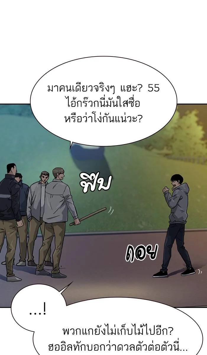 To not die ตอนที่ 26 รูปที่ 79