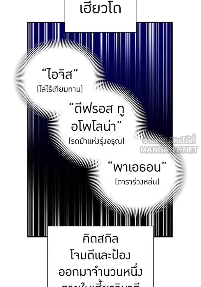 เพลเยอร์เลือดเทวะ ตอนที่ 84 รูปที่ 144