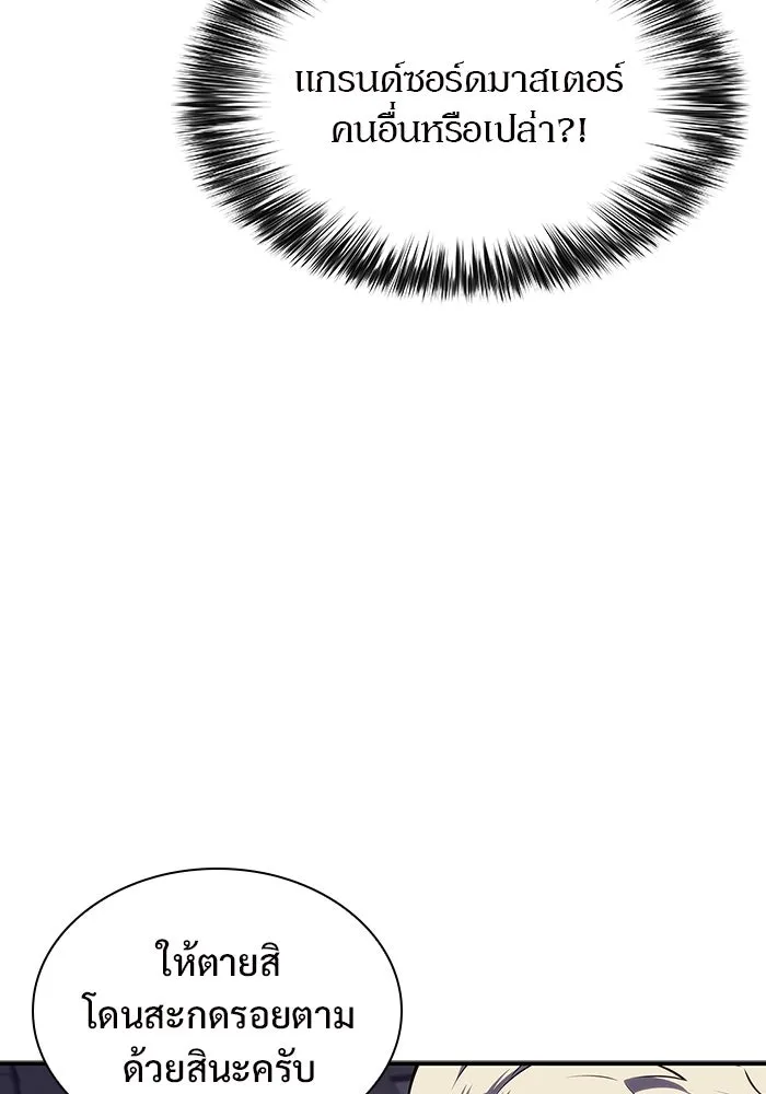 ผู้เล่นหน้าใหม่เลเวลแมกซ์ ตอนที่ 130 จักรวรรดิผู้พิทักษ์เลือดและเห รูปที่ 79