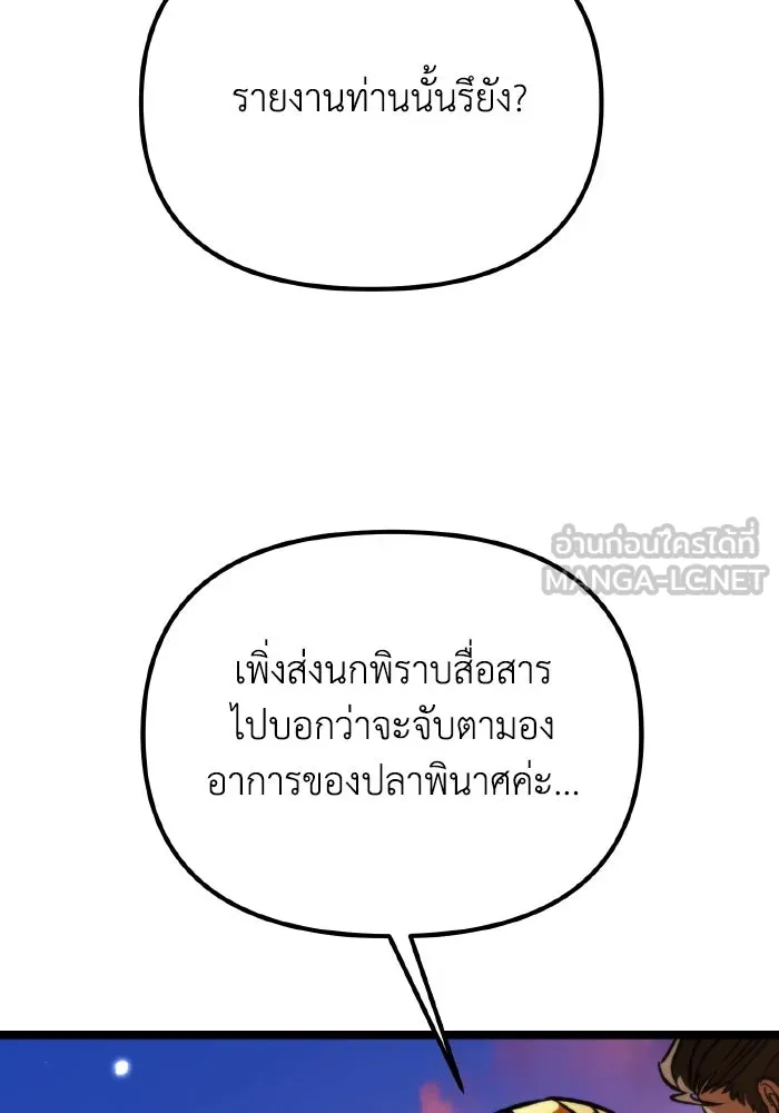 การแข่งขันของผู้เกิดใหม่ ตอนที่ 59 รูปที่ 174