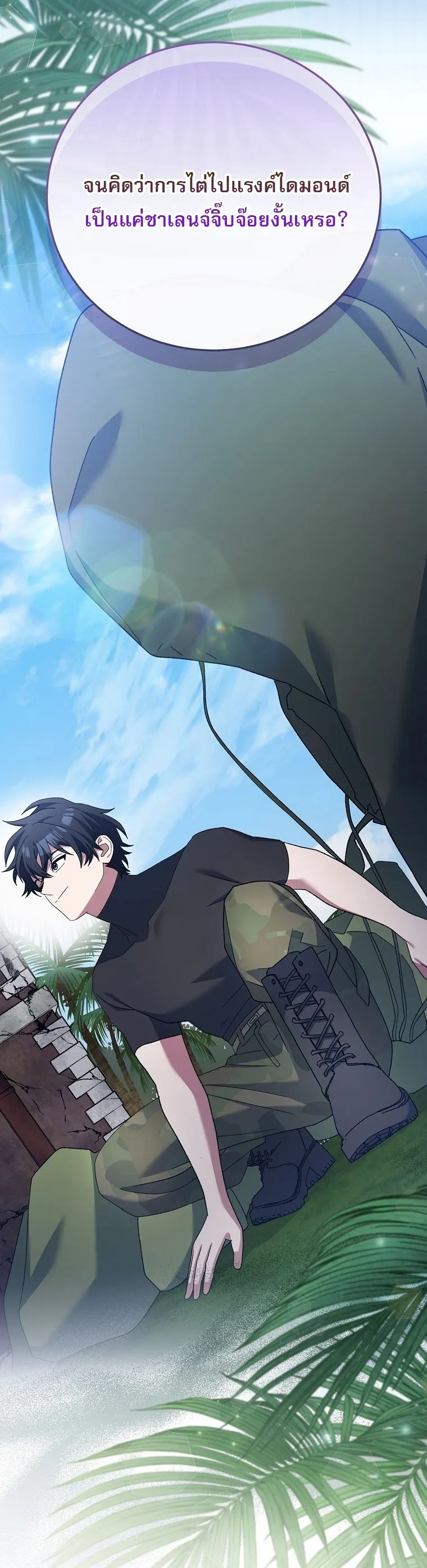 Genius Archer_s Streaming ตอนที่ ตอนที่ 75 รูปที่ 36