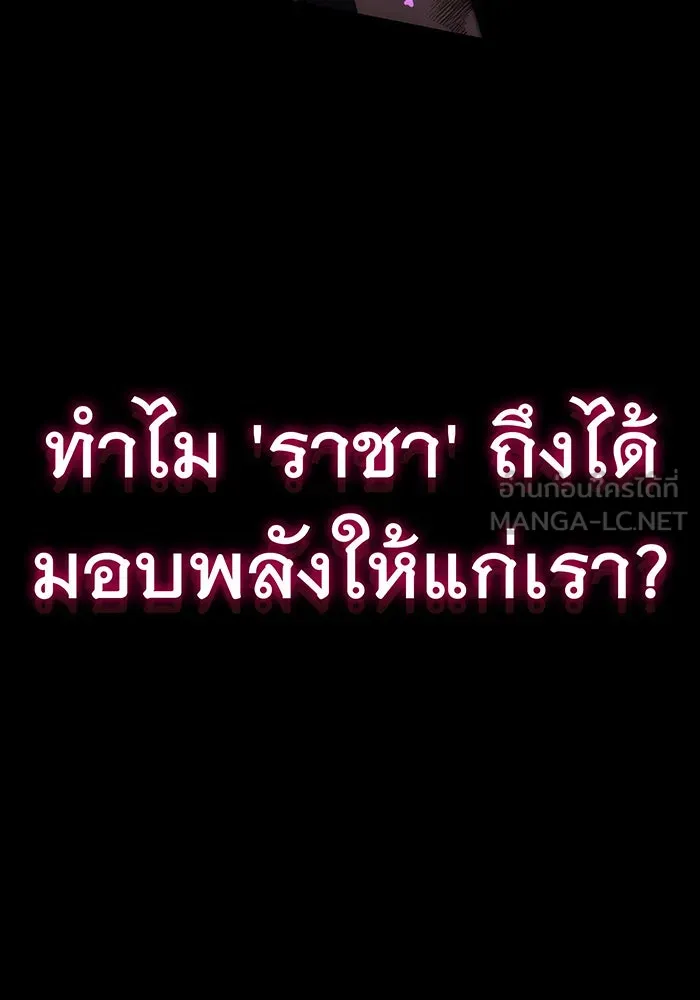 เกิดใหม่พร้อมพลังแห่งราชัน ตอนที่ 22 รูปที่ 135