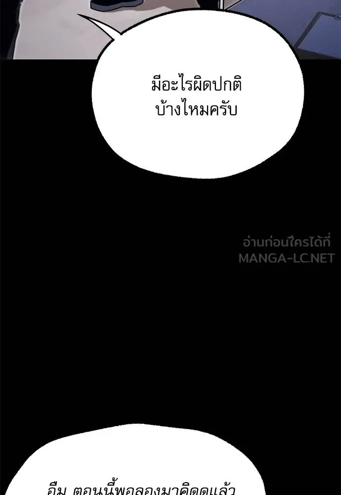 ชำแหละอะคาเดมี ตอนที่ 34 รูปที่ 101