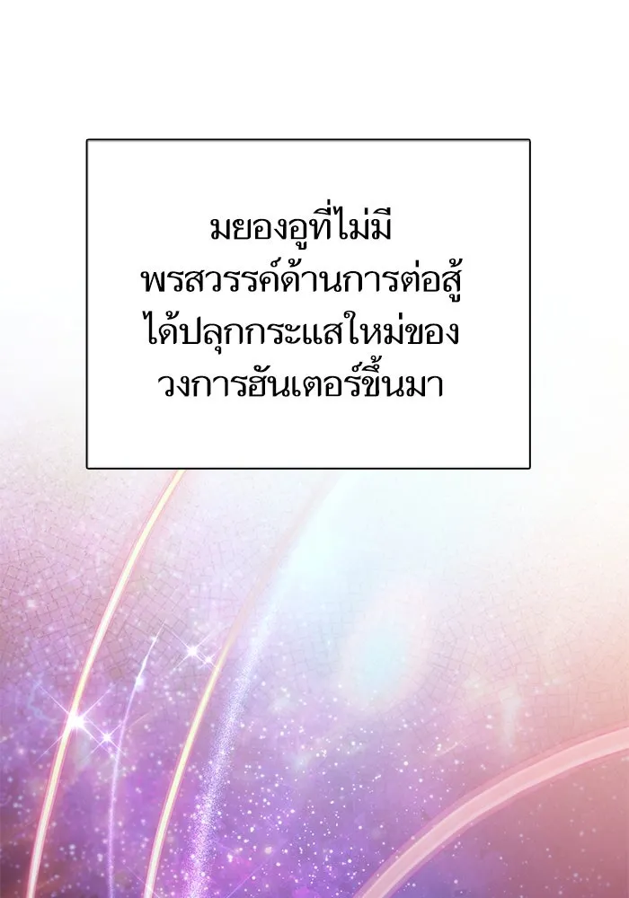 My S-Class Hunters ตอนที่ 104 ทั้งที่บอกให้พัก รูปที่ 61