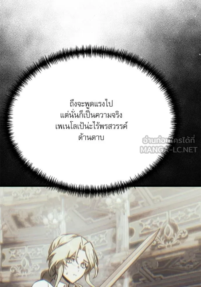 อัศวินดำล่าท้าเวลา ตอนที่ 115 รูปที่ 107