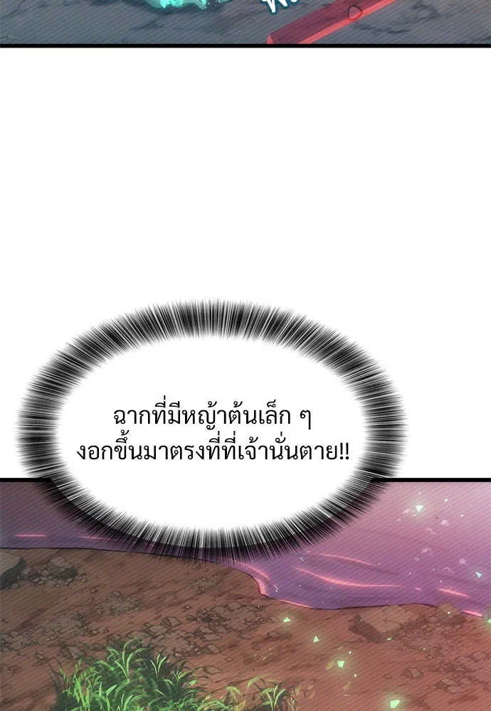 วิถีชาวนาของราชาปีศาจ ตอนที่ 20 รูปที่ 122