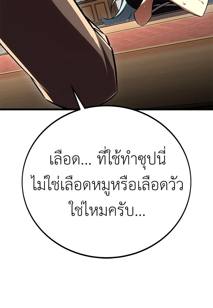 ไอ้เพลเยอร์นั่น ฉันฆ่ามันเอง ตอนที่ 54 รูปที่ 85