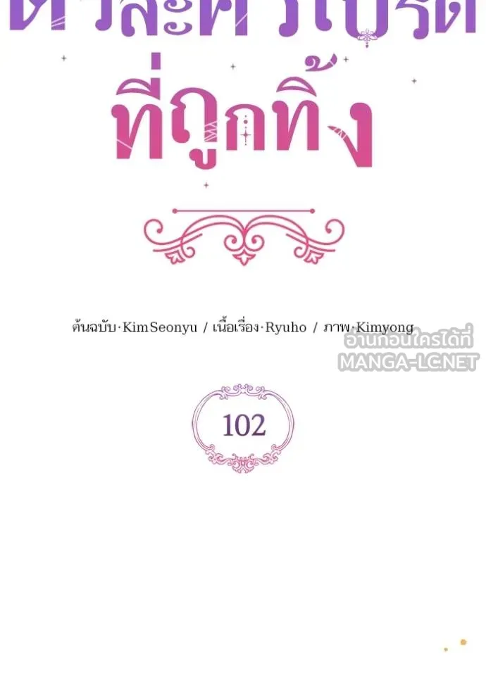 แด่ตัวละครโปรด ตอนที่ 102 รูปที่ 58