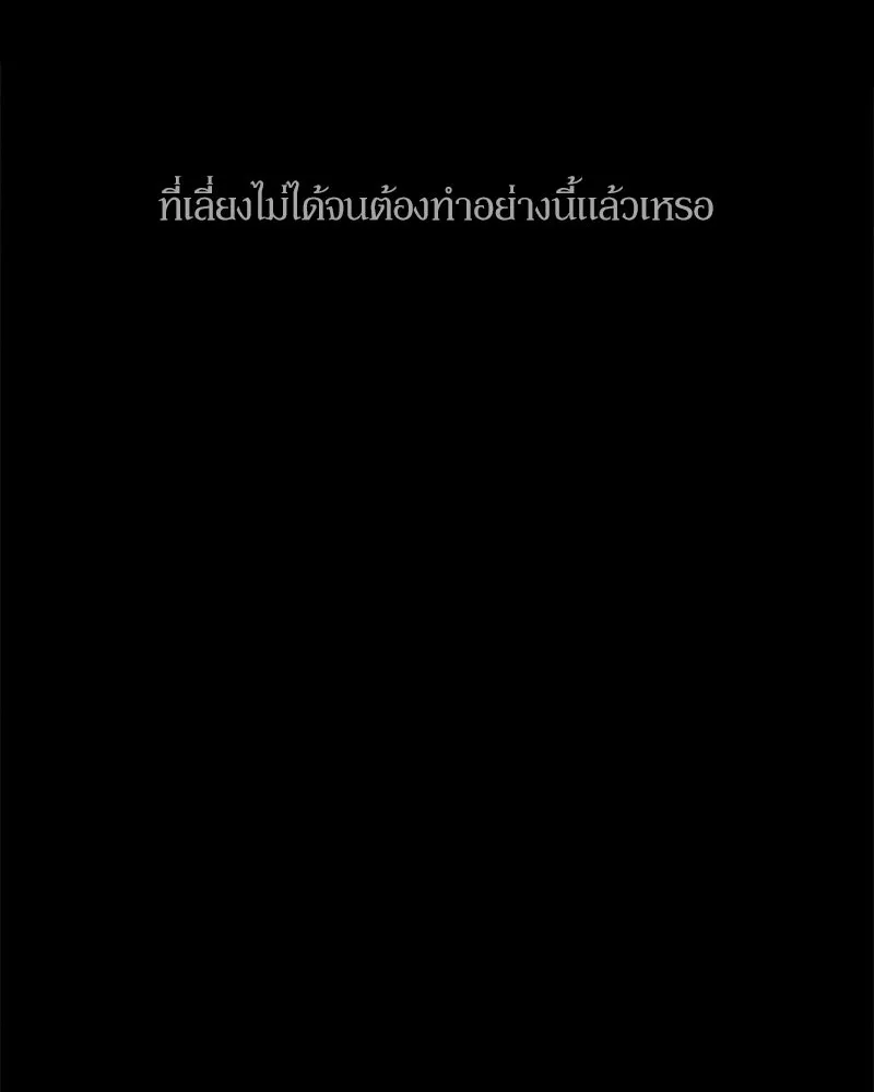 บุปผารุ่มราคะ ตอนที่ 103 รูปที่ 88