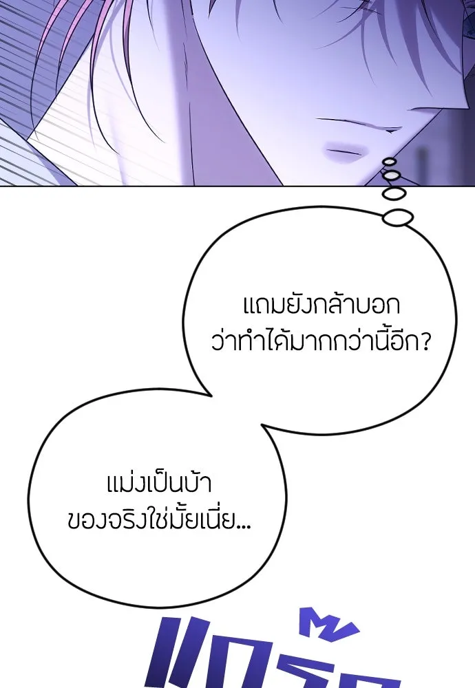 วิธีหนีตายจากนิยายโรคจิต ตอนที่ 57 รูปที่ 53