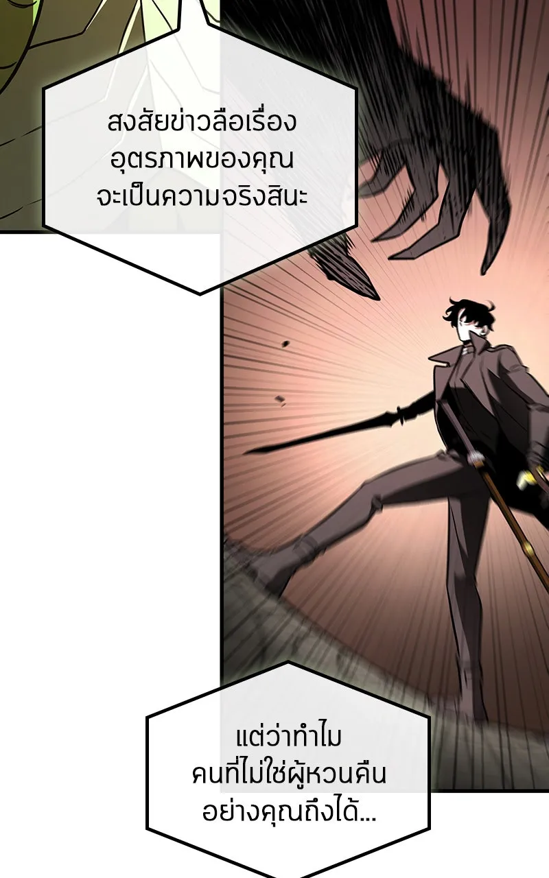 Omniscient Reader อ่านชะตาวันสิ้นโลก ตอนที่ 32 ความรักของคิมดกจา (7) รูปที่ 79