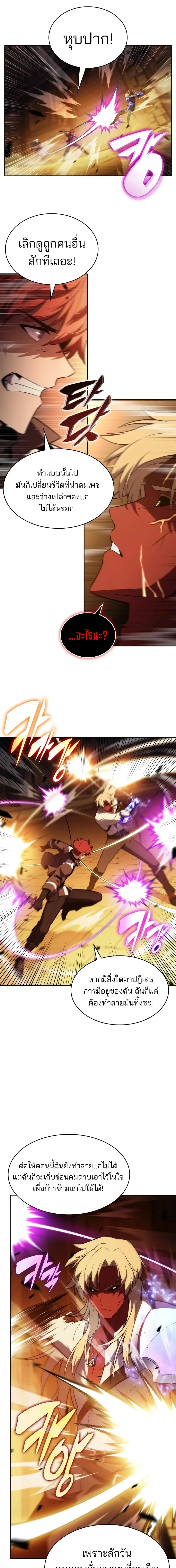 The Regressed Son of a Duke is an Assassin ตอนที่ ตอนที่ 132 รูปที่ 7