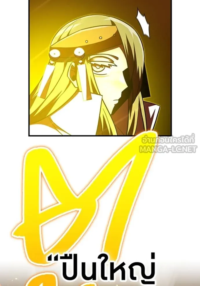 เพลเยอร์เลือดเทวะ ตอนที่ 103 รูปที่ 132