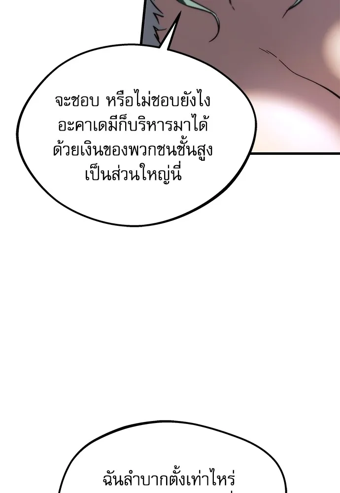 ชำแหละอะคาเดมีด้วยมีดแล่ปลา ตอนที่ 2 การสอบแบ่งระดับ (1) รูปที่ 13