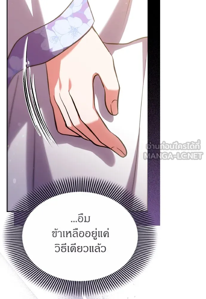 ข้าเนี่ยนะเป็นพระสนม ตอนที่ 93 ไม่รู้ว่าเป็นความฝันหรือภาพมาย รูปที่ 93