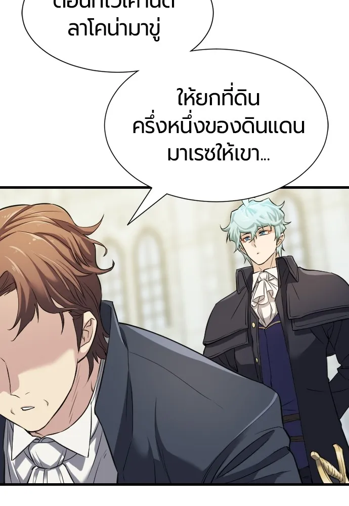 ยอดสถาปนิกผู้พิทักษ์อาณาจักร ตอนที่ 24 รูปที่ 8