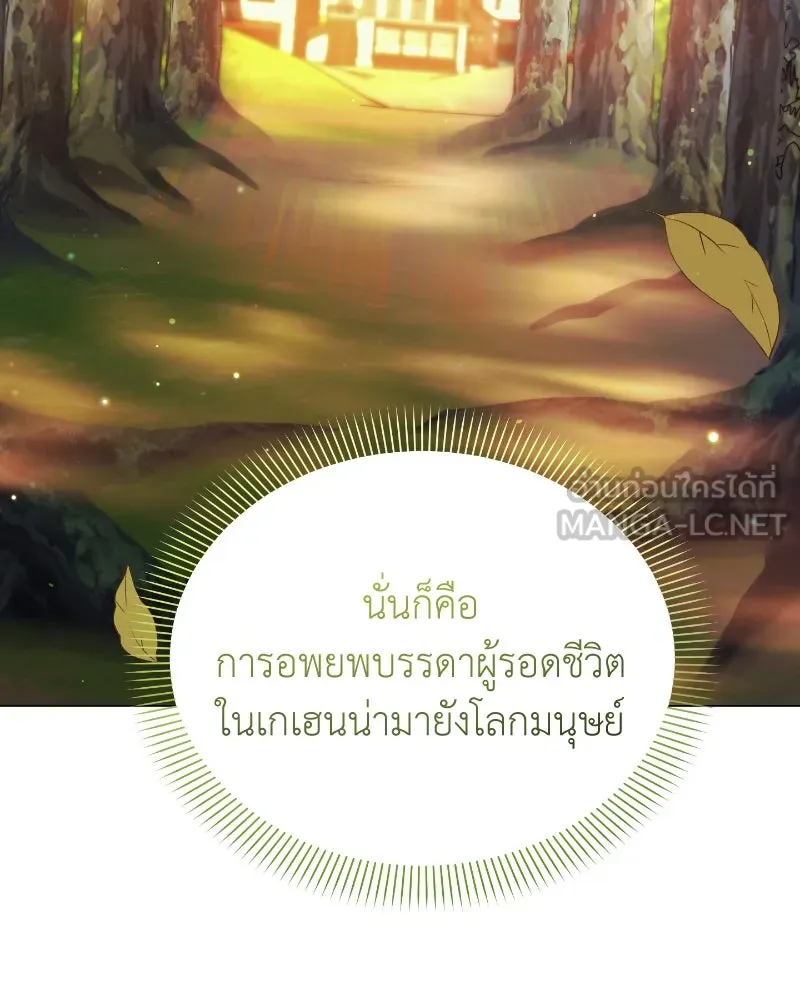 คนสวนโลกฮันเตอร์ ตอนที่ 70 รูปที่ 42