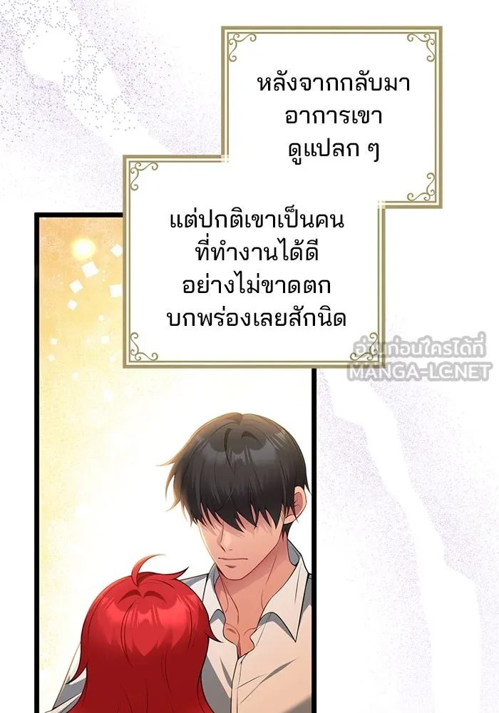 แผนหย่าสามีทรราช ตอนที่ 84 รูปที่ 24